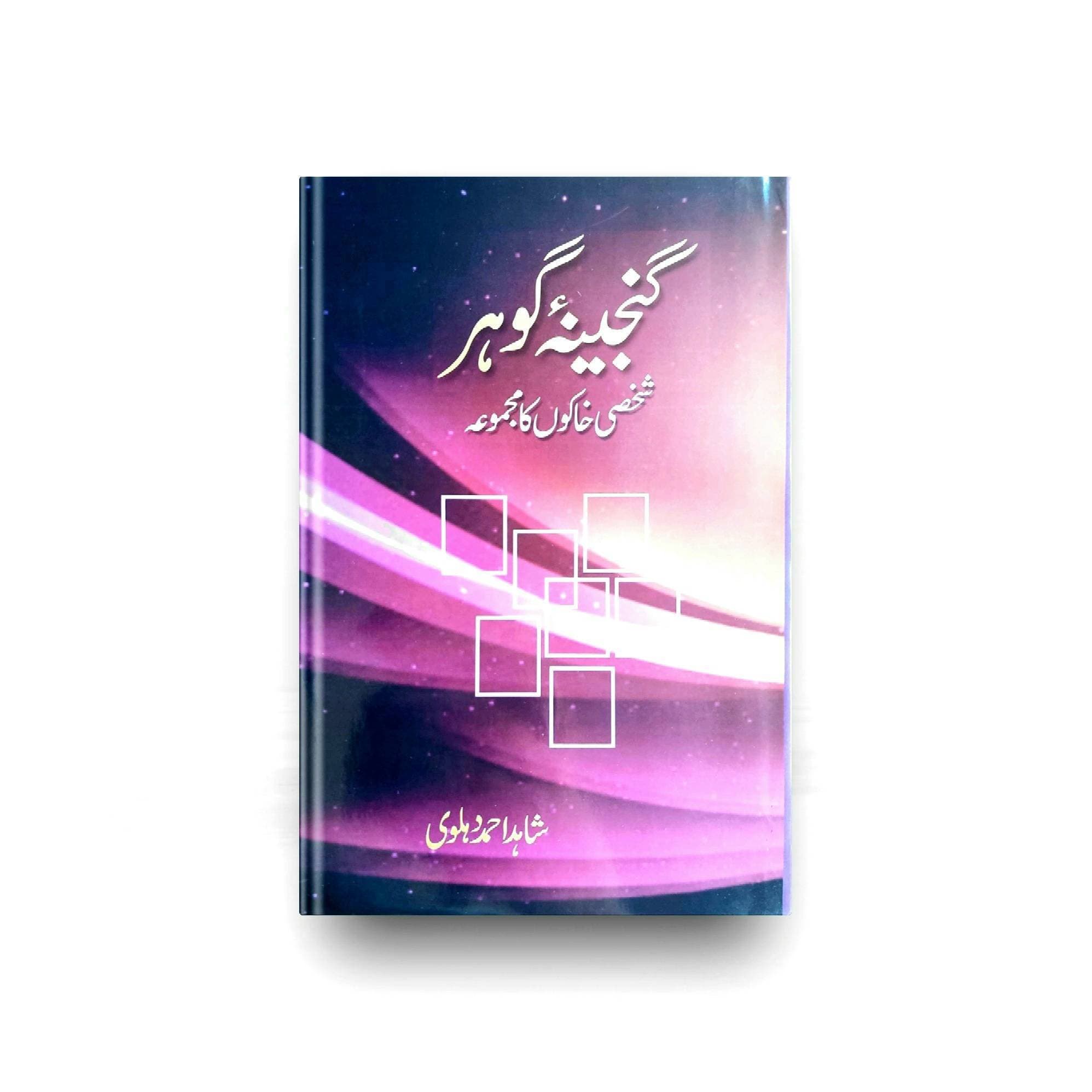 Ganjeena-E-Gauhar Book