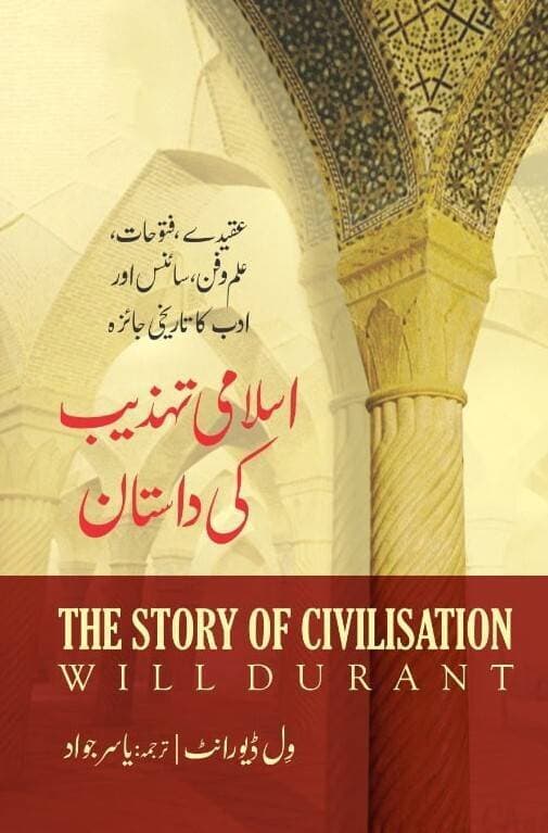 ??????? ?? ?????-?????? ?????. ???? ? ??????? ? ??? ??? ???? ? ????? ??? ????? ?? ????. ??????: ??? ?????? - The Story of Civilizations-Islamic Education. Above eagles, umbrellas, ark and furan, spar and silver By General design