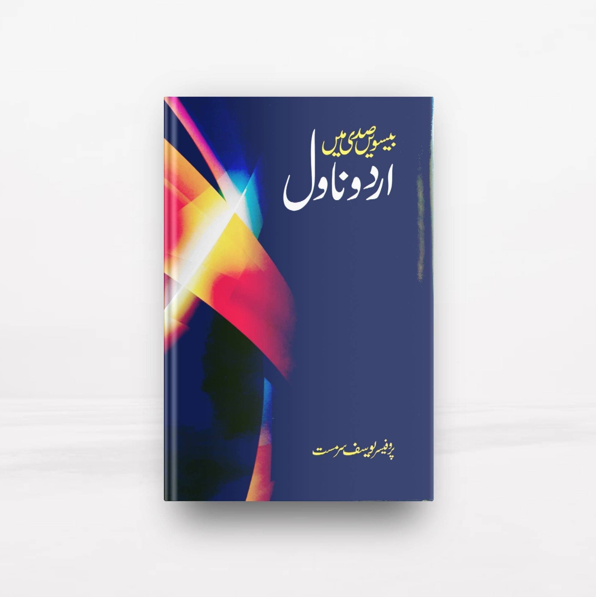 Urdu Novel in Twentieth Century
