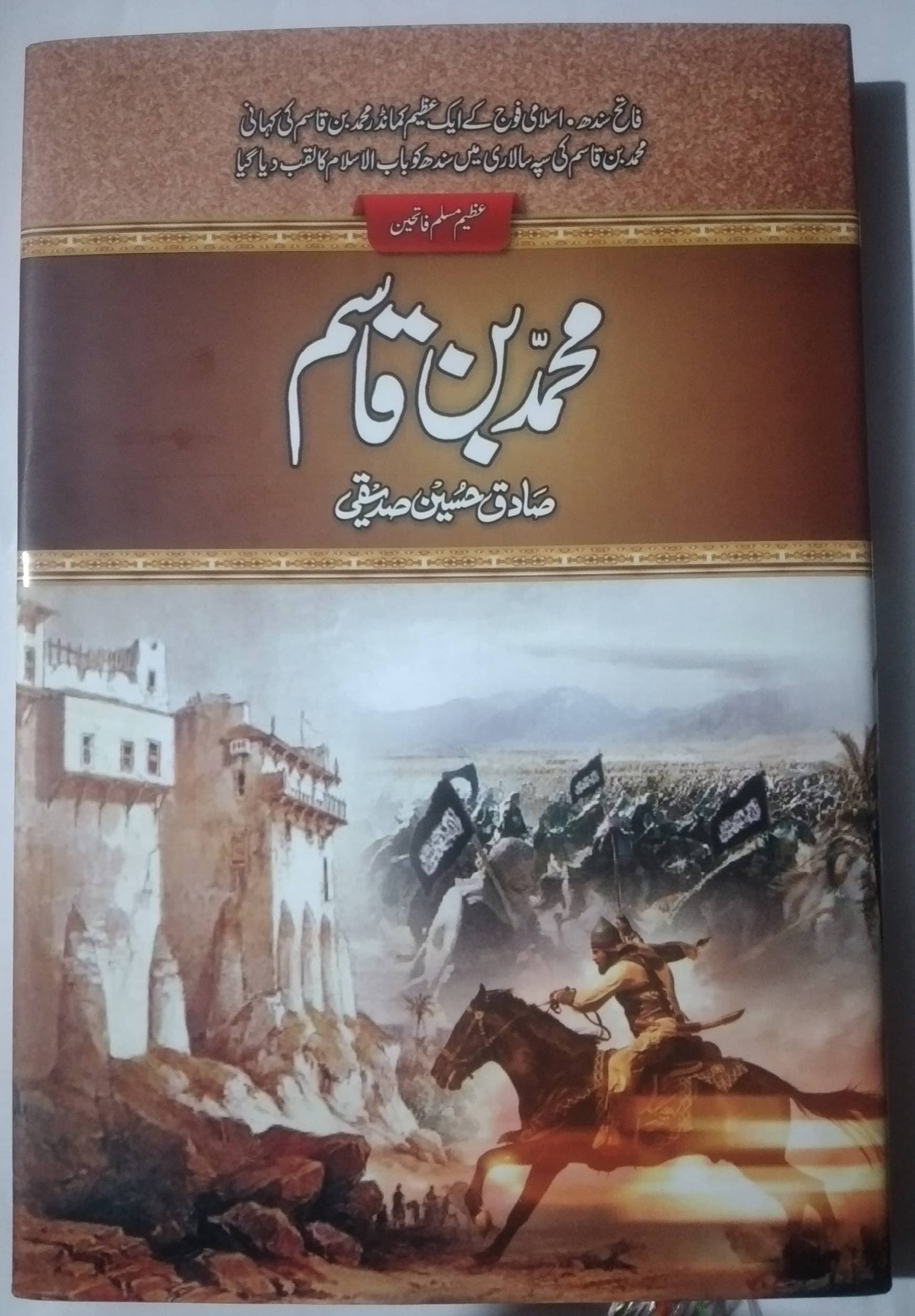 Muhammad Bin Qasim By Sadiq Hussain Siddique
