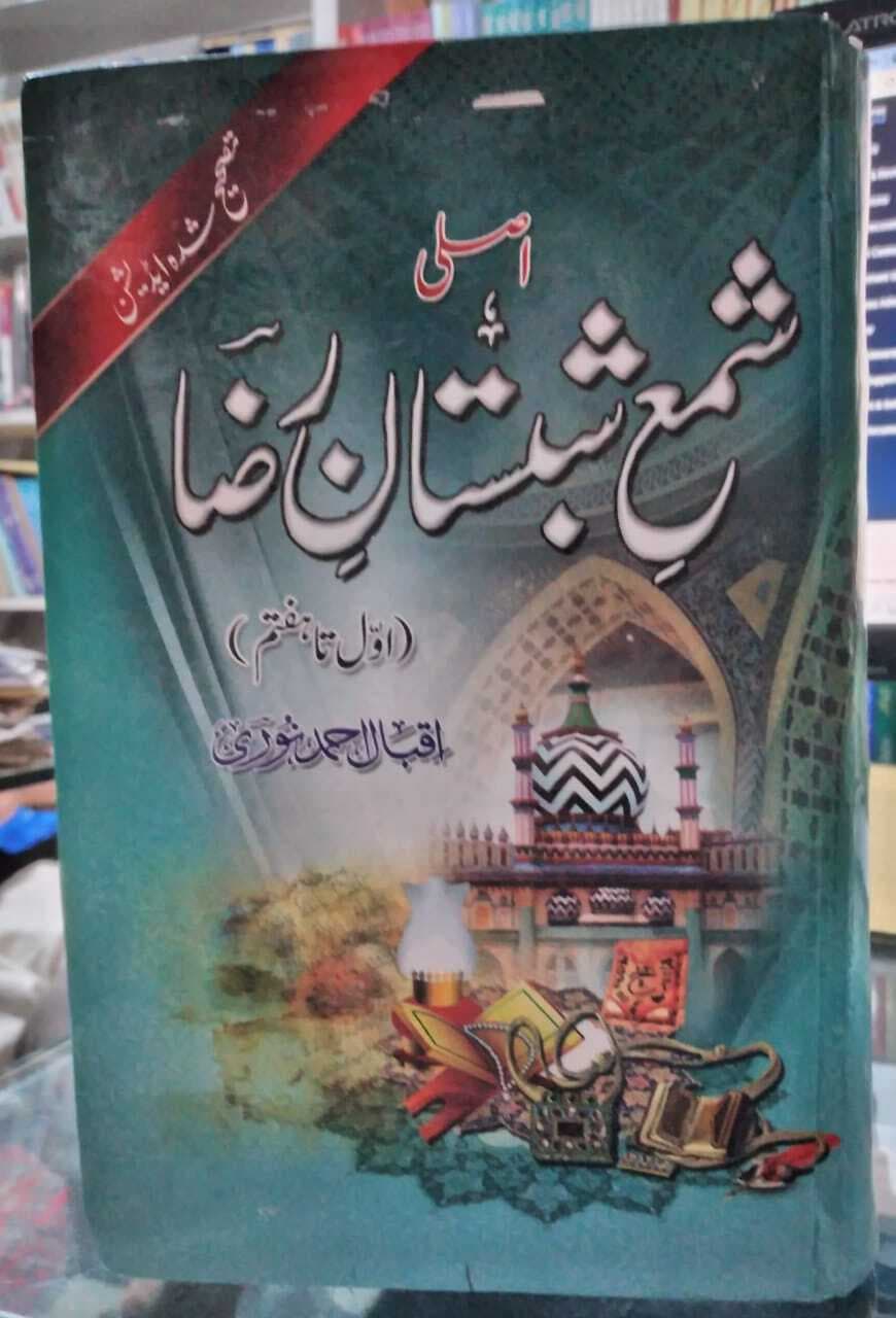 Shama Shabistan-E-Raza By Iqbal Ahmad Noori