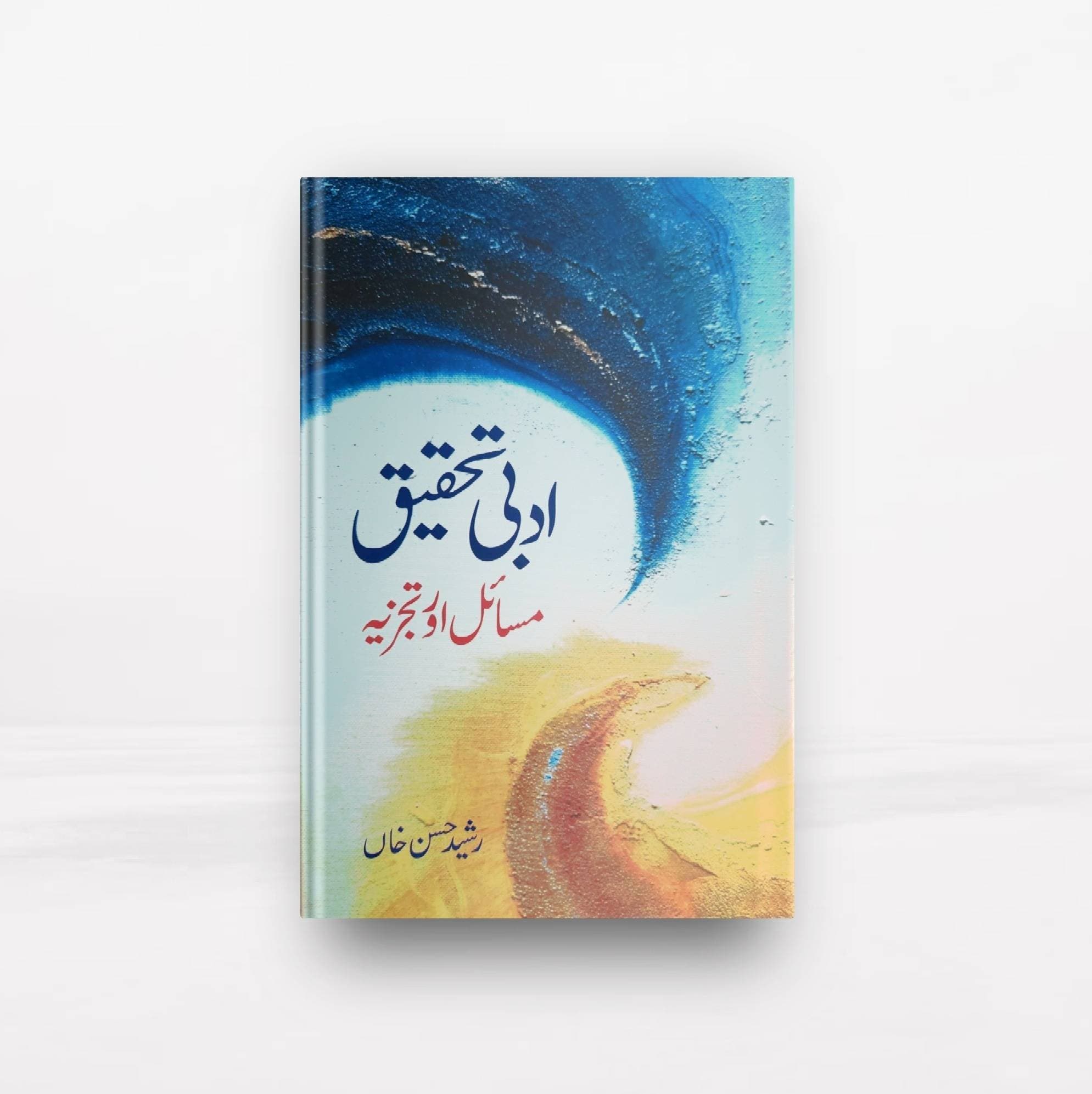 Adabi Tehqeeq Masail Aur Tajziya Book