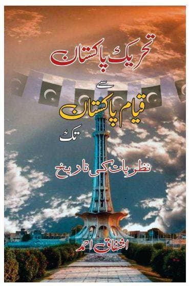 Tharek Pakistan Say Qiyam E Pakistan Tak