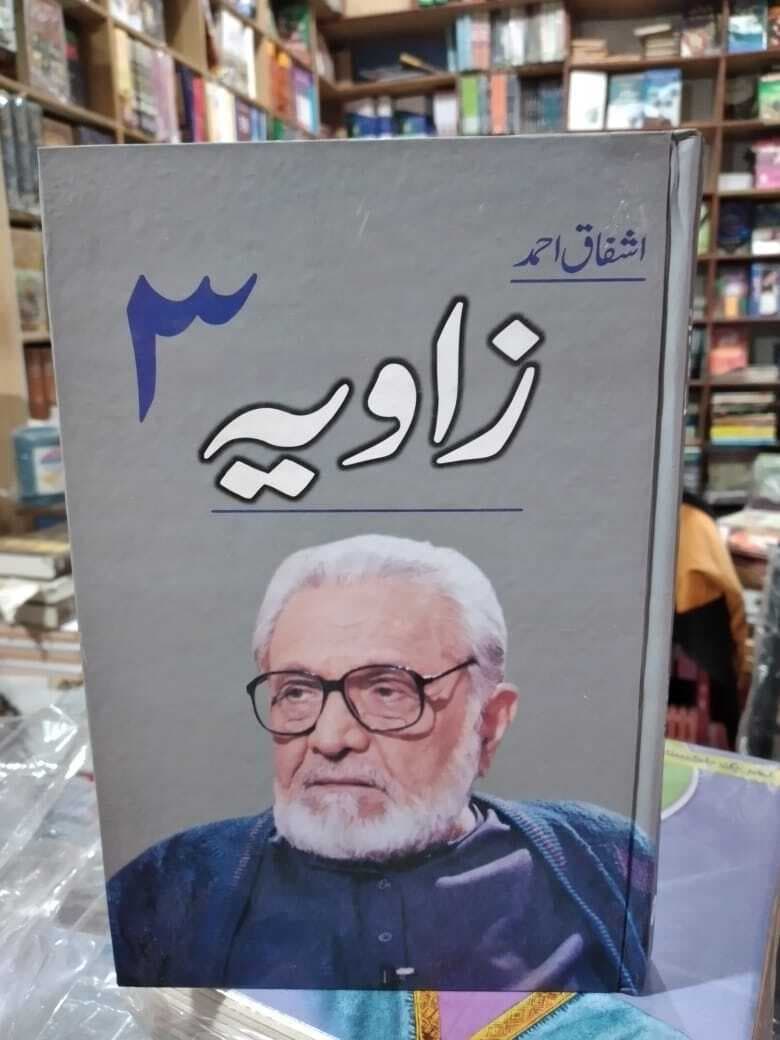 Zaviya 3 by Ashfaq Ahmed - Urdu Language