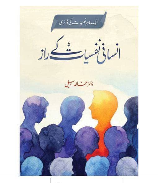Insani Nafsiyat k Raaz Book