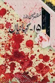 15 Kahaniyan By Mustansar Hussain Tarar
