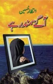 Aagay Samunder Hai By Intizaar Hussain