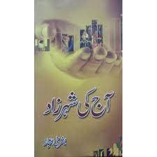 Aaj Ki Shehrzaad By Bushra Ijaz