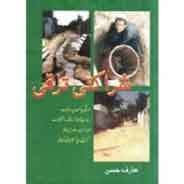 Bey Zabta Inqilab By Arif Hassan