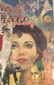 Chand Kay Qaidi By Seema Gazal