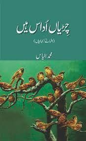Chiriyan Udaas Hain Muhammad Ilyas