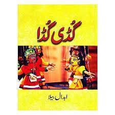 Guddi Gudda By Abdaal Bela