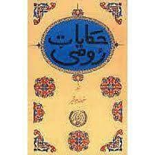 Hikayat Rumi By Maqbool Jahangir