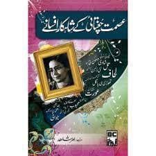 Ismat Chughtai Kay Shahkar Afsanay By Ismat Chughtai