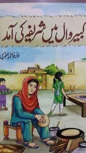 Kabeer Wal May Sharifa Ki Amad By Anwar Fatima Jafri
