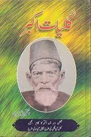 Kulliyat-E Akbar By Akbar Ahmad