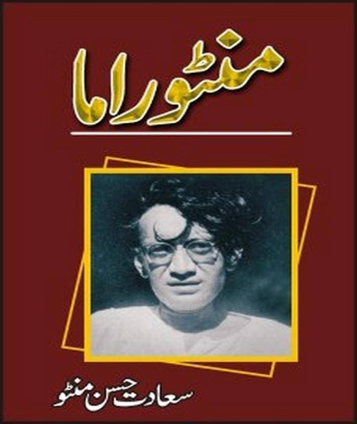 Manto Rama By Sadat Hasan Manto