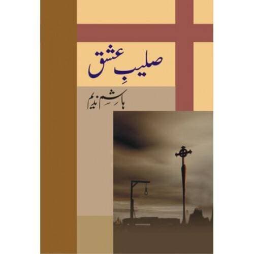 Saleeb-e-Ishq - صلیب عشق Urdu novel by Hashim Nadeem Best selling urdu reading book