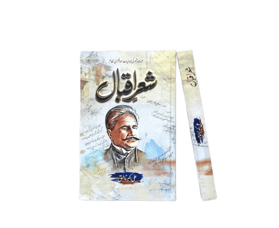 Shair E Iqbal Book