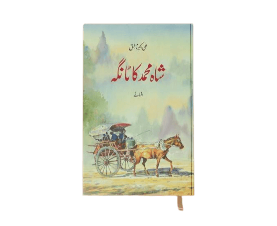 Shah Muhammad Ka Tanga Book