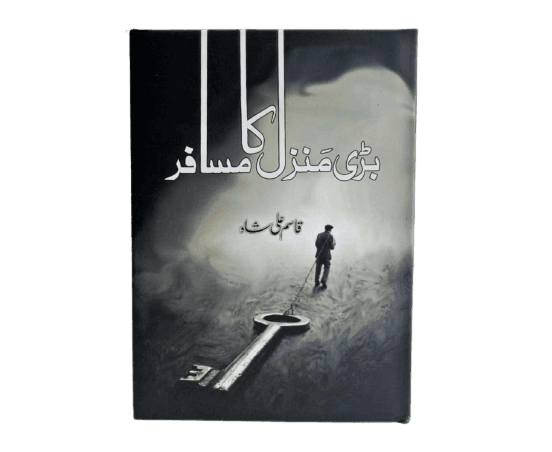 Bari Manzil Ka Musafir (By Qasim Ali Shah) Book