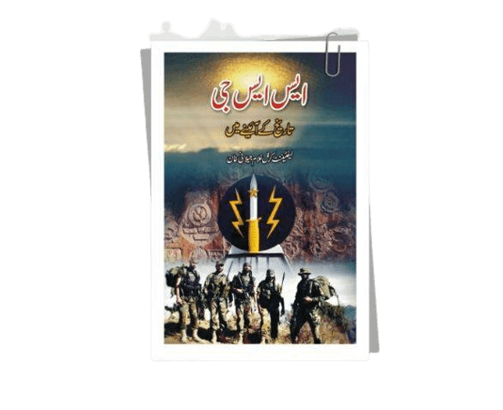 Ssg Tareekh Kay Aeny Main Book
