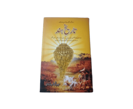 Tarikh E Hind By Saeed Hashami Fareeda Abdi