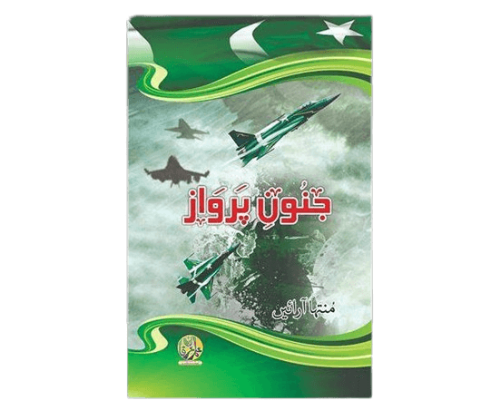 Junoon Parwaz Book