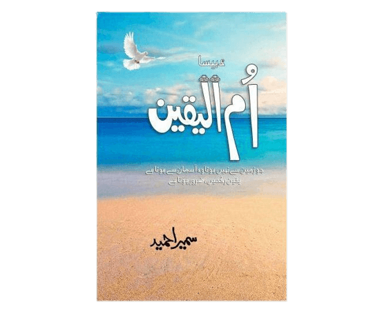 Ummul Yaqeen Book