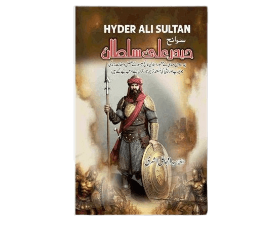 Swanah Hyder Ali Sultan Book