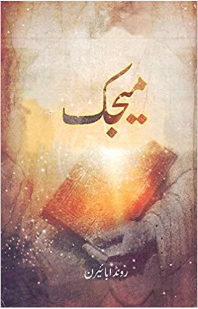 The Magic  (Urdu) By Tayiba