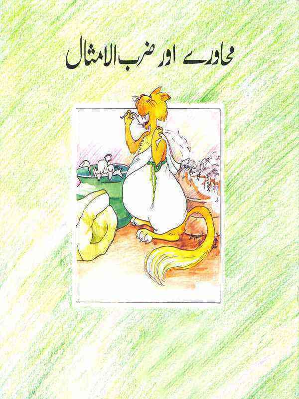 Mahavray Aur Zarbulmisal (Pb) By Nishat Naqvi