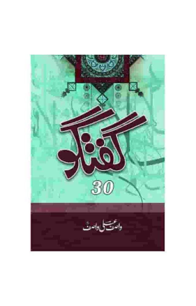 Guftugoo (Hb) By Wasif Ali Wasif