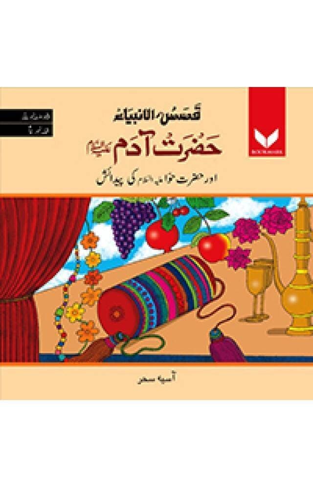 Hazrat Adam As Aur Hazrat Hawa As Kepedaish By Asiya Sehar