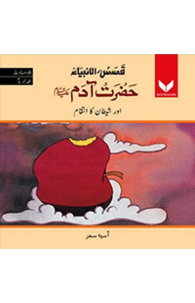 Hazrat Adam As Aur Shaitan Ka Intiqam (Pb) By Aasia Saher