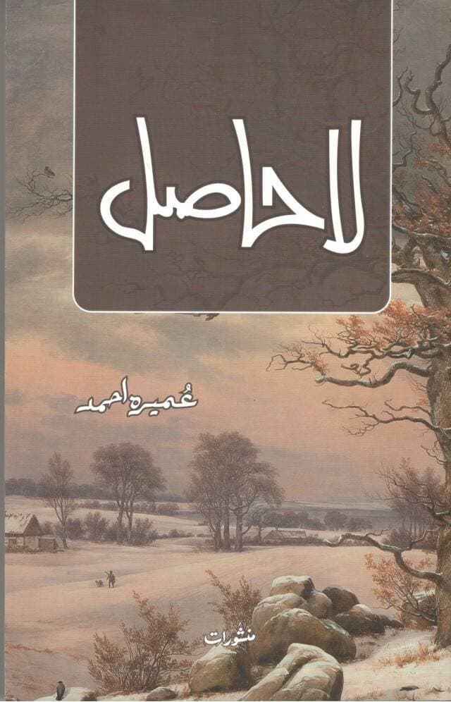 La Haasil Urdu (Hb) By Umera Ahmed