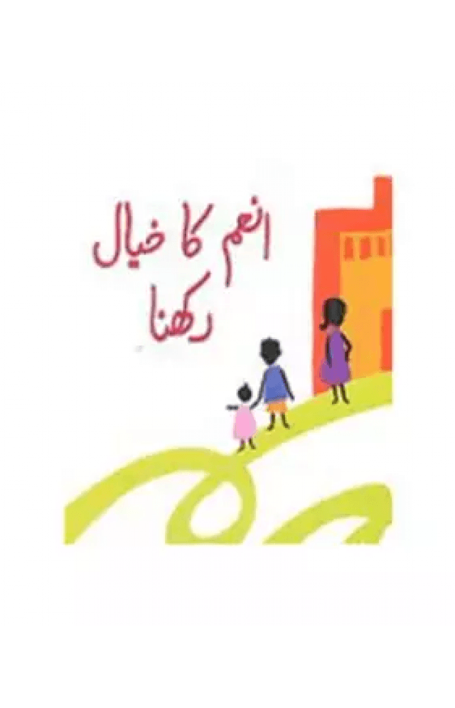 Anam Ka Khayal Rakhna By Amra Alam