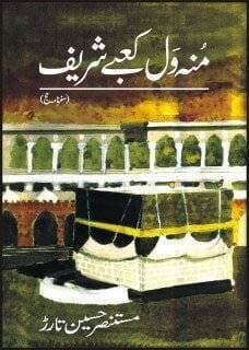 Muhn Wal Kaba Shareef (Hb) By Mustansar Hussain Tarar