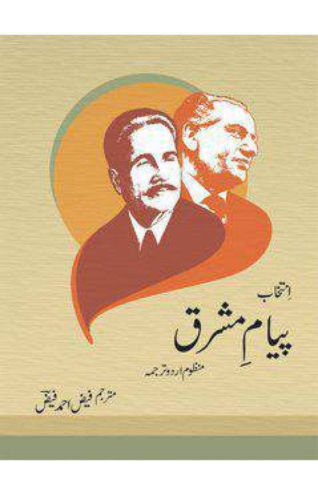 Piyam E Mashriq (Hb) By Faiz Ahmed Faiz