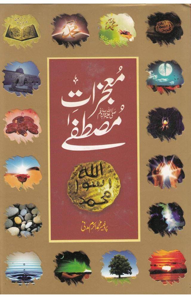 Maujizaat E Mustafa (Pbuh)  Hb By M Akram Madni