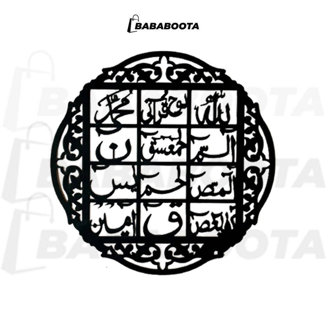 Lohe Qurani Wooden Calligraphy - 16 * 16
