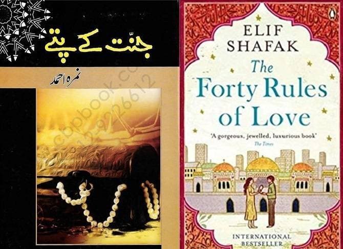 Pack Of 2 - The Forty Rules Of Love By Elif Shafak - Jannat Kay Pattay By Nimra Ahmed
