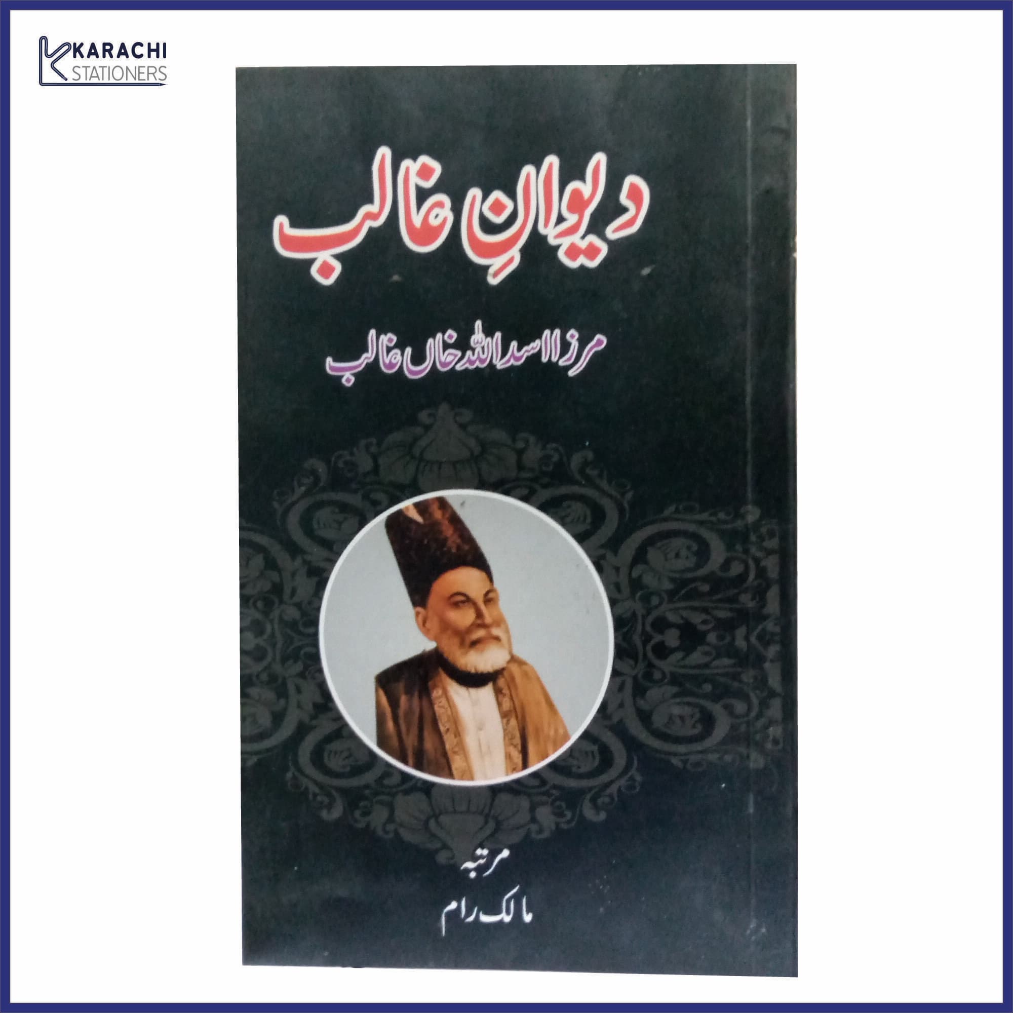 Diwan E Ghalib By Asad Ullah Ghalib (Urdu Adab Literature Explaination Tashrih)
