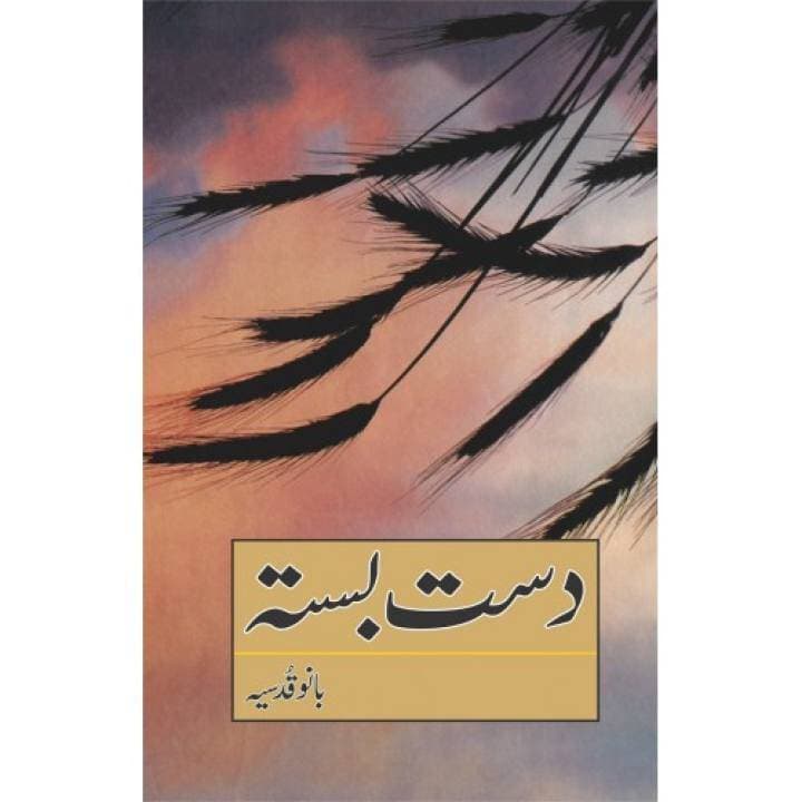 Dast Basta By Bano Qudsia