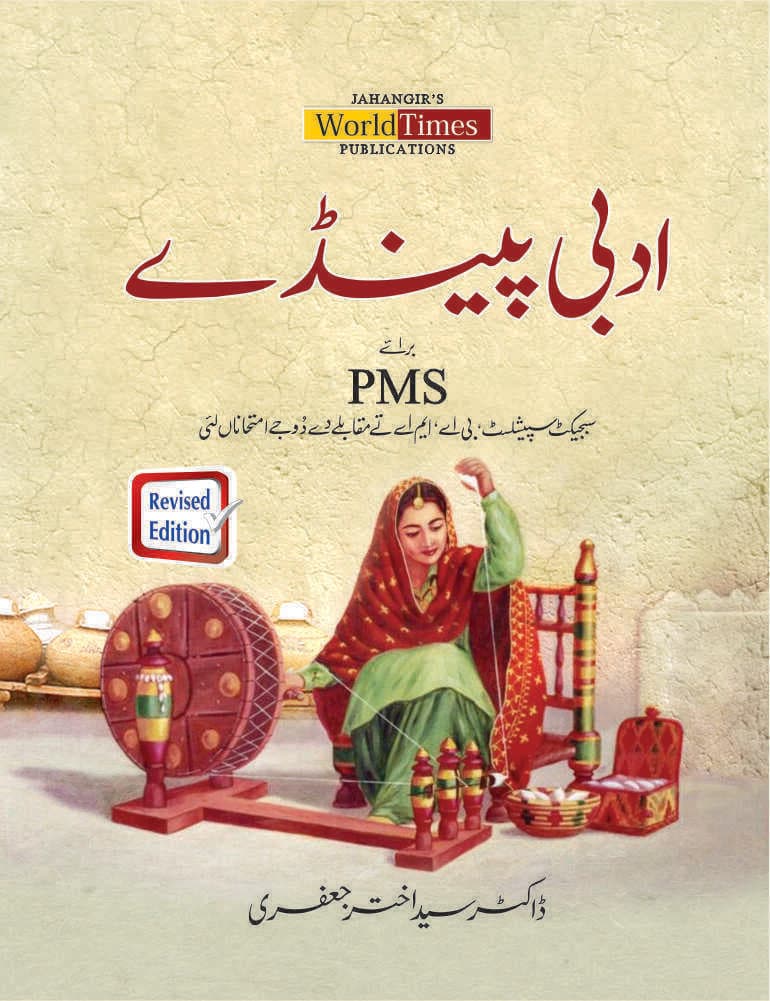 Adabi Painday Punjabi Pms