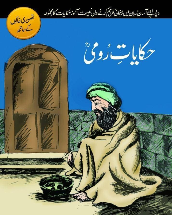 Haqayat-E-Roomi