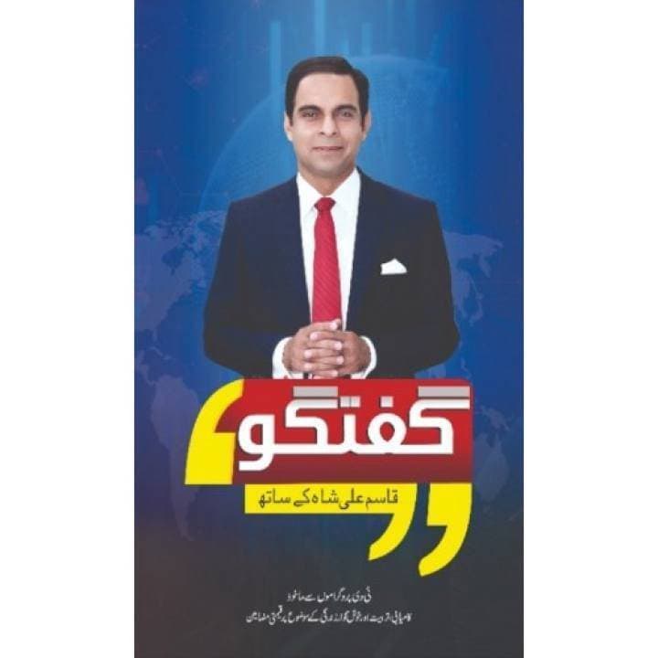 Guftagu Book By Qasim Ali Shah