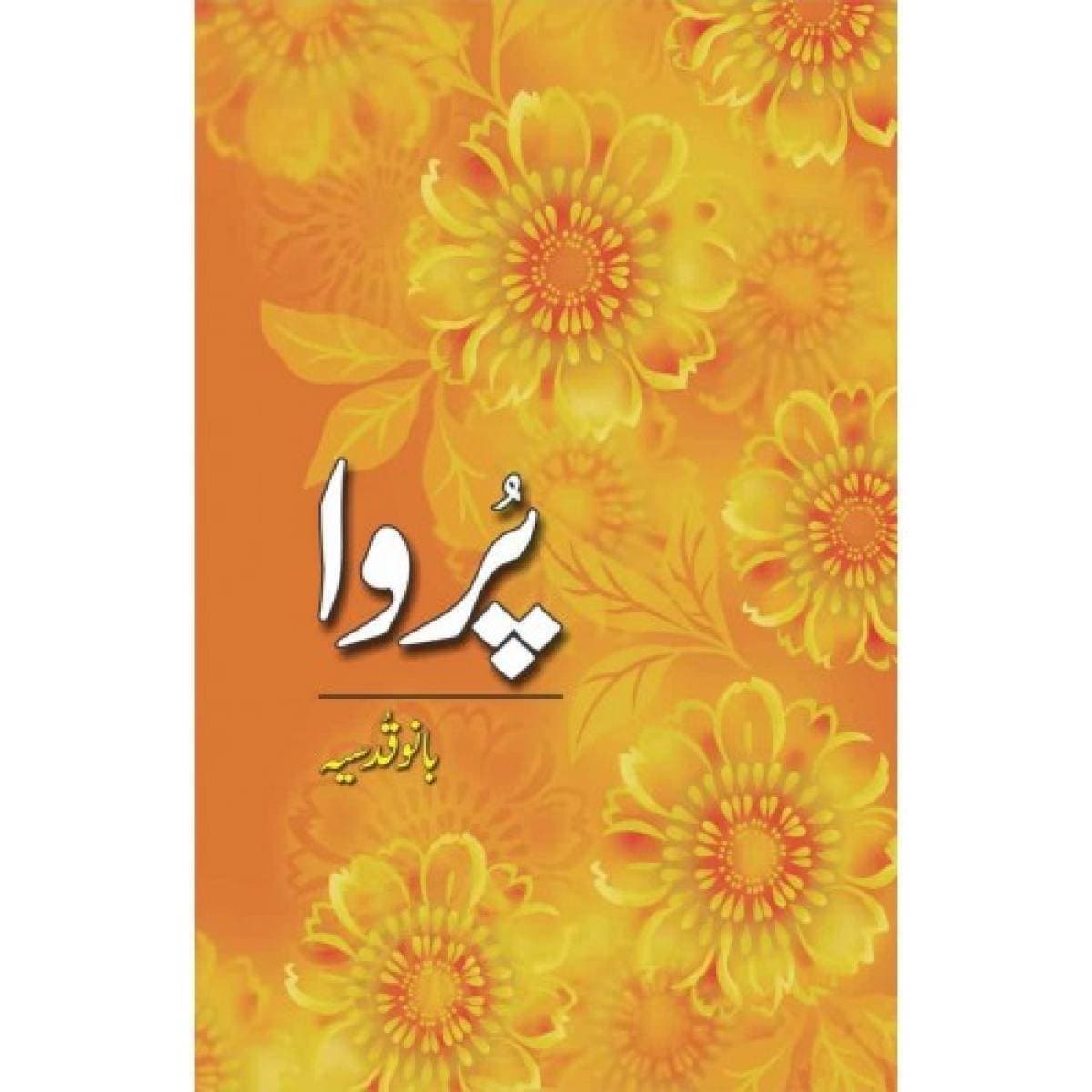 Purwa / ???? By Bano Qudsia Best Selling Urdu Reading Book