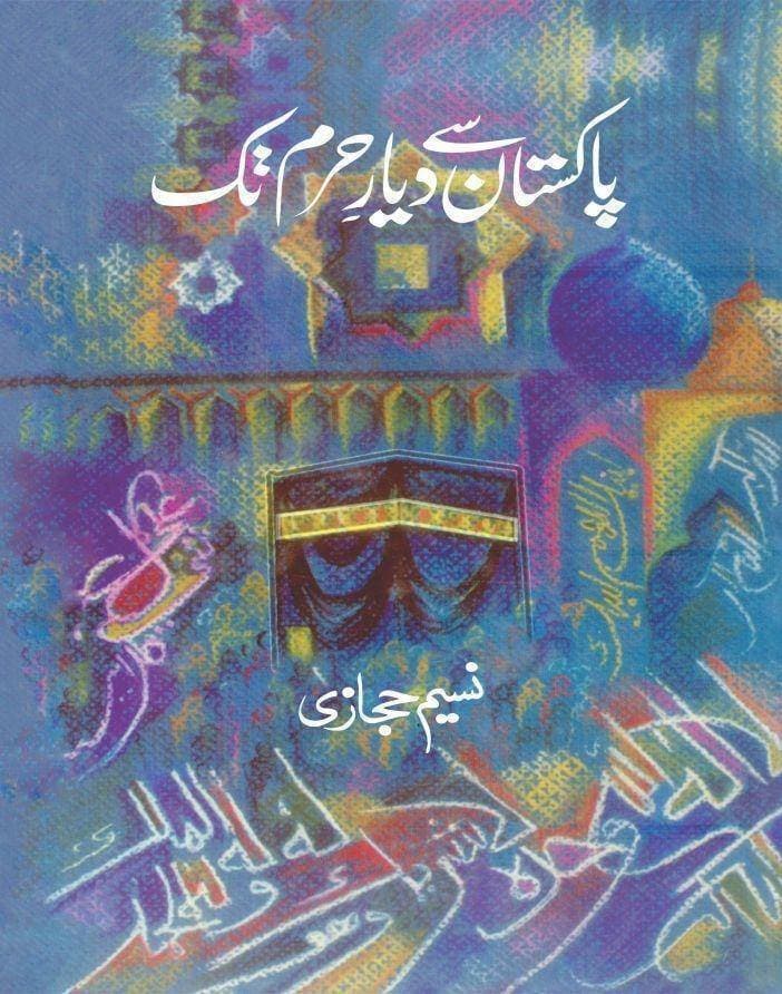 Pakistan Se Diyare Haram Tak (Naseem Hijazi)