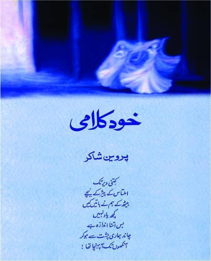 Khud Kalami (Parveen Shakir) (Poetry)